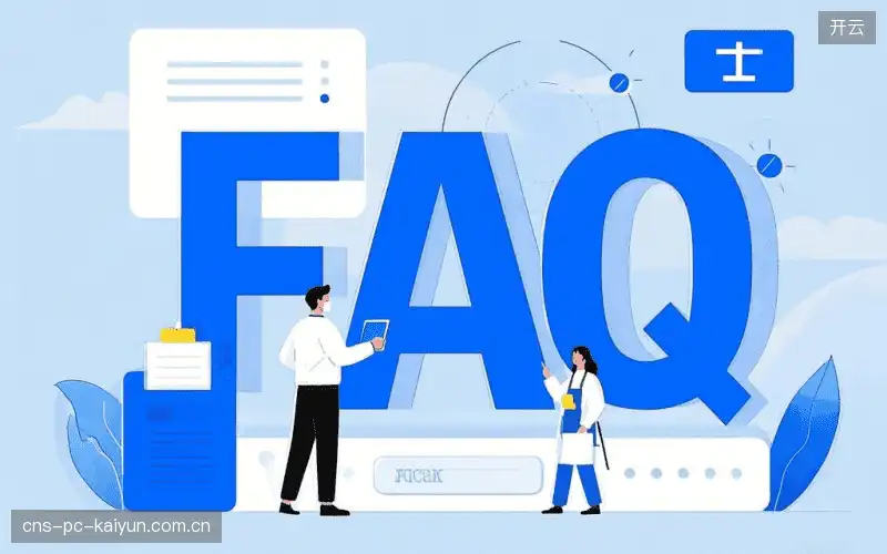 观赛技巧FAQ